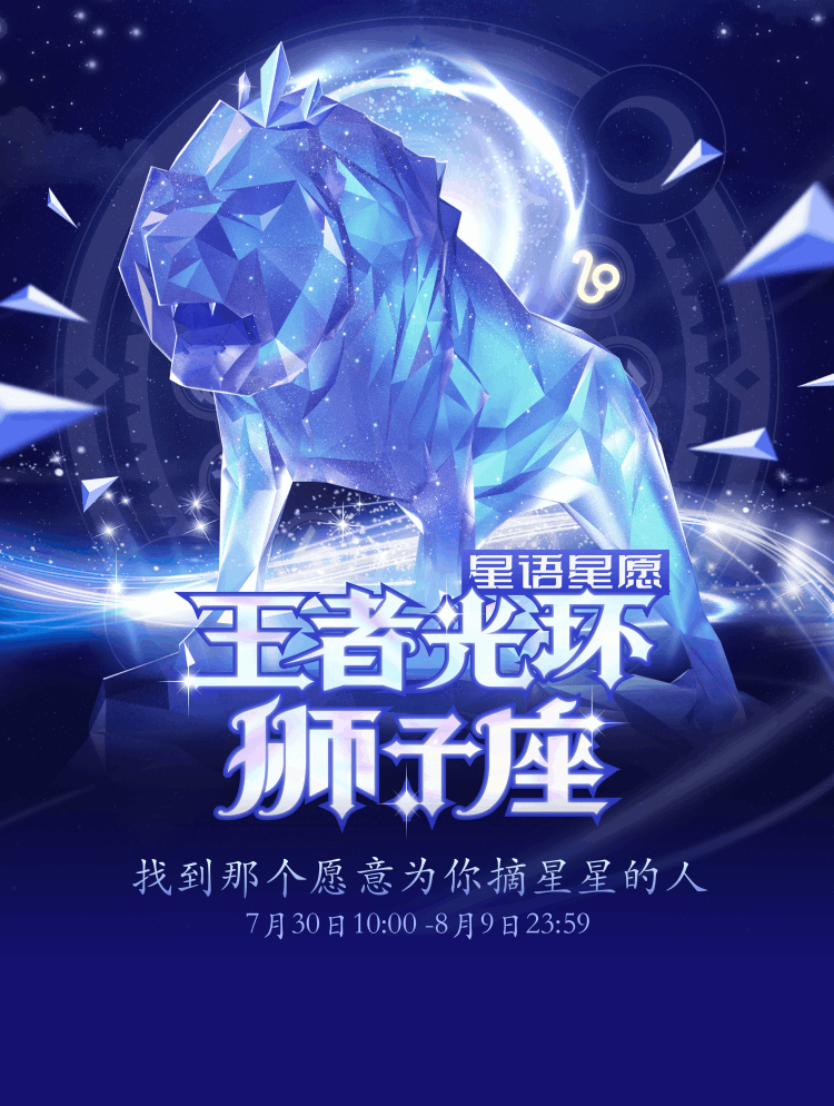 蝌蚪语音星座活动