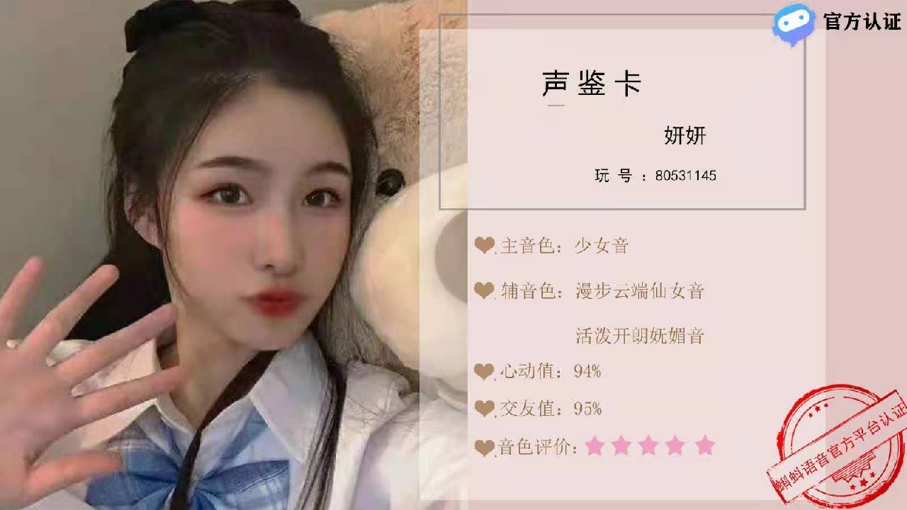 10 /次 接单:求开张~ 音色:少女 特色:甜心宝贝